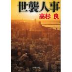 .. человек ./ Takasugi Ryo б/у библиотека 