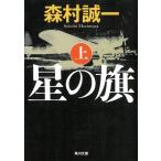  звезда. флаг сверху / Morimura Seiichi б/у библиотека 