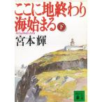  здесь . земля ... море ... внизу / Miyamoto Teru б/у библиотека 