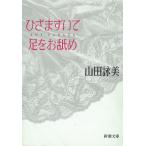  колено сначала .. пара .. облизывание / Yamada Eimi б/у библиотека 