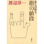  через. праздник палец. цена / Watanabe Jun'ichi б/у библиотека 