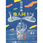  др. человек компаньон / Atoda Takashi б/у библиотека 