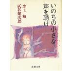 i. .. маленький голос .../ Mizukami Tsutomu Haitani Kenjiro б/у библиотека 