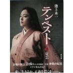  Tempest (2) лето ./ Ikegami . один б/у библиотека 