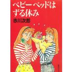  детская кроватка. .. выходной / Akagawa Jiro б/у библиотека 