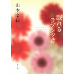 ...lapntseru/ Yamamoto Fumio б/у библиотека 