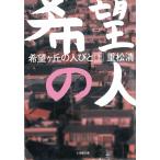  желающий штук .. человек .. сверху / -слойный сосна Kiyoshi б/у библиотека 