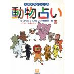  человек ...... гадание на животных / Big Comics pilitsu редактирование часть б/у библиотека 