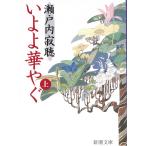 i..... сверху / Setouchi Jakucho б/у библиотека 