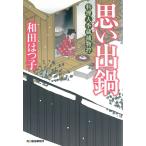  мысль . кастрюля кулинария человек сезон магазин . предмет ./ Wada Hatsuko б/у библиотека 