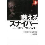 ..snaipa-( сверху ) / Stephen * Hunter б/у библиотека 