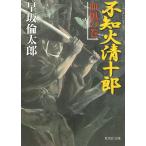  не . огонь Kiyoshi 10 .. способ. шт /. склон . Taro б/у библиотека 