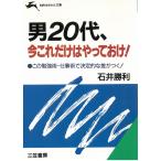  мужчина 20 плата, сейчас только это. .....! / Ishii . выгода б/у библиотека 