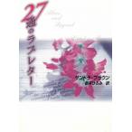 27�ʂ̃��u���^�[ / �T���h���E�u���E�� ���Á@����