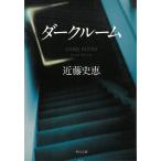  темный салон / Kondo Fumie б/у библиотека 