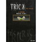 TRICK Trick the novel /. рисовое поле свет ... человек ... б/у библиотека 