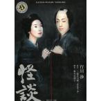 怪談 / 行川渉 中古　文庫