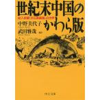  век конец China. ... версия . входить газета [ пункт камень ...]. мир / средний . прекрасный плата . Takeda .. б/у библиотека 