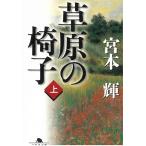 ... стул сверху / Miyamoto Teru б/у библиотека 