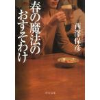  весна. магия. ...../ Nishizawa Yasuhiko б/у библиотека 