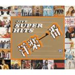 JIVE SUPER HITS 洋楽一番 / オムニバス 中古・レンタル落ちCD アルバム