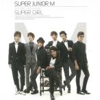 SUPER GIRL / SUPER JUNIOR M б/у * прокат CD альбом 
