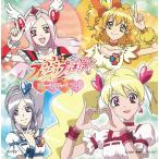 フレッシュプリキュア! ボーカルベスト / アニメ 中古・レンタル落ちCD アルバム