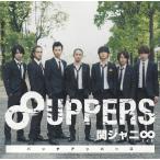 ∞UPPERS / 関ジャニ∞ 中古・レンタル落ちCD アルバム