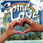 Some Love love. ./ сборник б/у * прокат CD альбом 