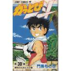 かっとび一斗　３０ / 門馬もとき 中古　漫画
