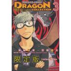  Dragon коллекция дракон .... было использовано (3)* ограниченая версия. дополнение. нет / золотой замок .. газонная трава .. futoshi б/у манга 