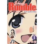 School Rumble(1) / Kobayashi . б/у манга 
