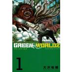 GREEN WORLDZ(1) / большой ... б/у манга 