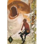 ryuugunotsu kai (1) / широкий .. б/у манга 