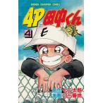 4P рисовое поле средний kun (4) / 7 три Taro река три номер дома б/у манга 