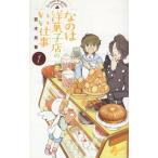 なのは洋菓子店のいい