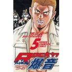 Ｒｏｃｋ’ｎ爆音（５） / 古沢優 中古　漫画