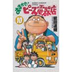 おまかせ！ピース電器店（１０） / 能田達規 中古　漫画