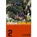 GREEN WORLDZ(2) / большой ... б/у манга 