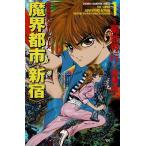 .. город < Shinjuku >(1) / Kikuchi Hideyuki маленький лошадь доверие один б/у манга 