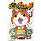  Yo-kai Watch (4) / маленький запад путешествие б/у манга 