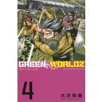 GREEN WORLDZ(4) / большой ... б/у манга 