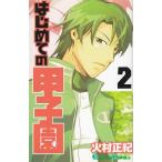  впервые .. Koshien (2) / огонь . правильный . б/у манга 