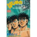  Hajime no Ippo (85) / лес река George б/у манга 