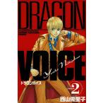 DRAGON VOICE(2) / запад гора super .. б/у манга 