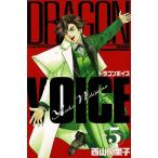 DRAGON VOICE(5) / запад гора super .. б/у манга 