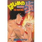  Hajime no Ippo (43) / лес река George б/у манга 