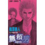 Yahoo! Yahoo!ショッピング(ヤフー ショッピング)無頼男　ブレーメン（２）　ＴＯＫＹＯ / 梅澤春人 中古　漫画