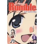 School Rumble(1) / Kobayashi . б/у манга 