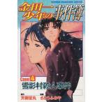  Kindaichi Shounen no Jikenbo Case4 снег ... человек . раз / небо .. круг ...... б/у манга 